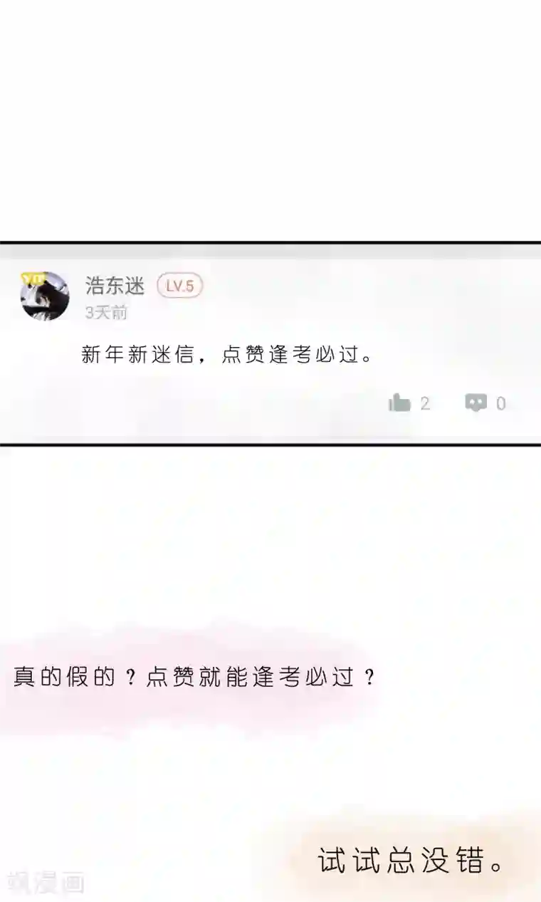 专属你的礼物：漫画季节限定第5话 春节限定1