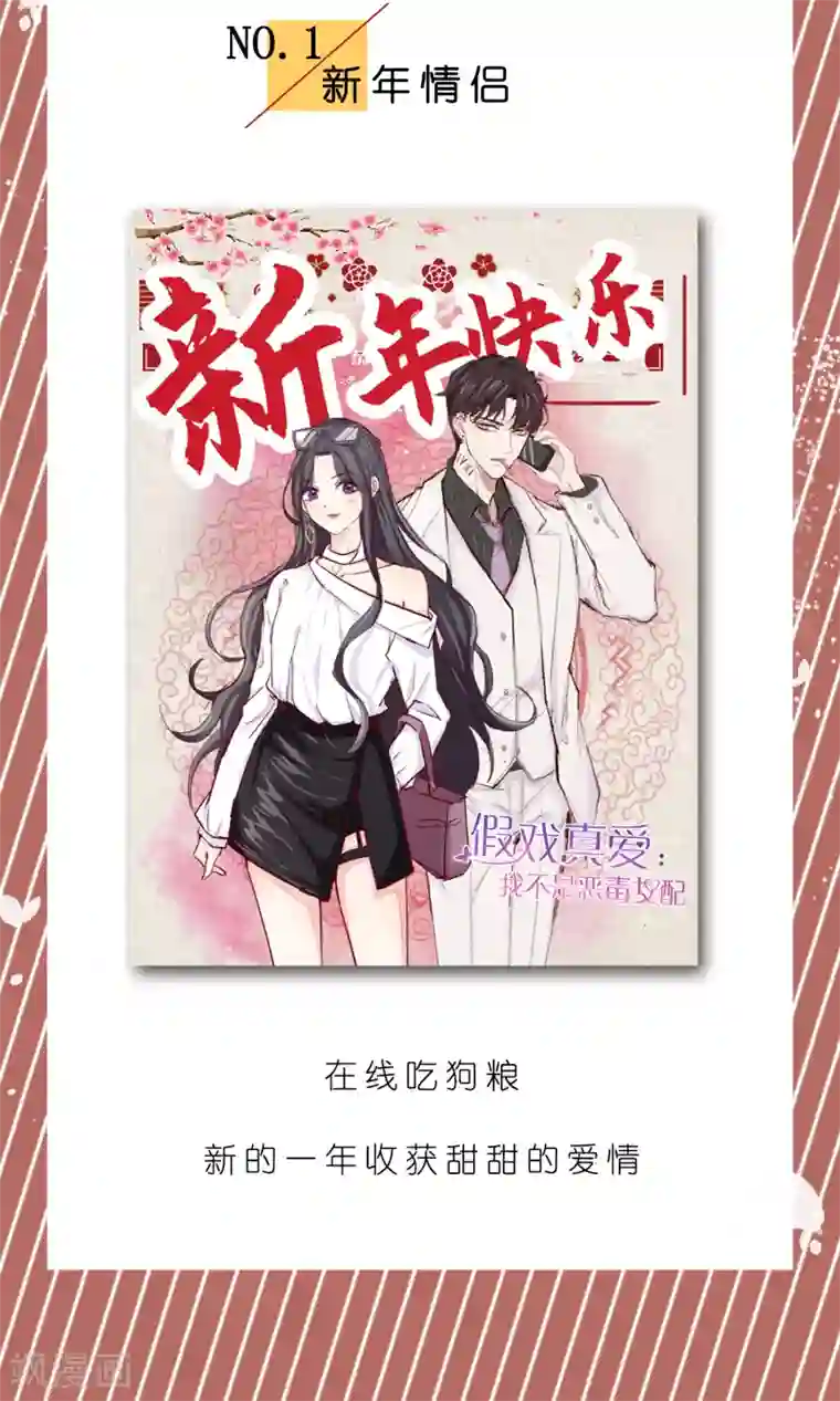 专属你的礼物：漫画季节限定第6话 春节限定2