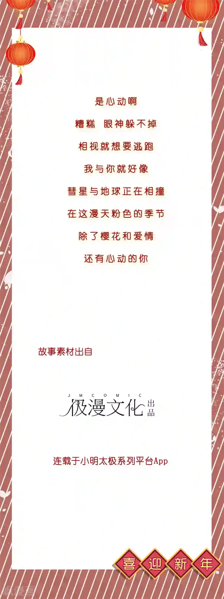专属你的礼物：漫画季节限定第6话 春节限定2