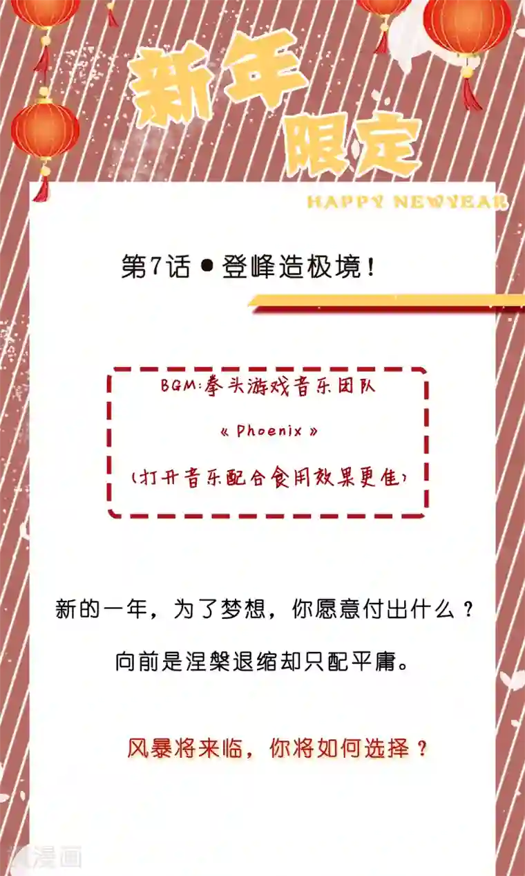 专属你的礼物：漫画季节限定第7话 春节限定3