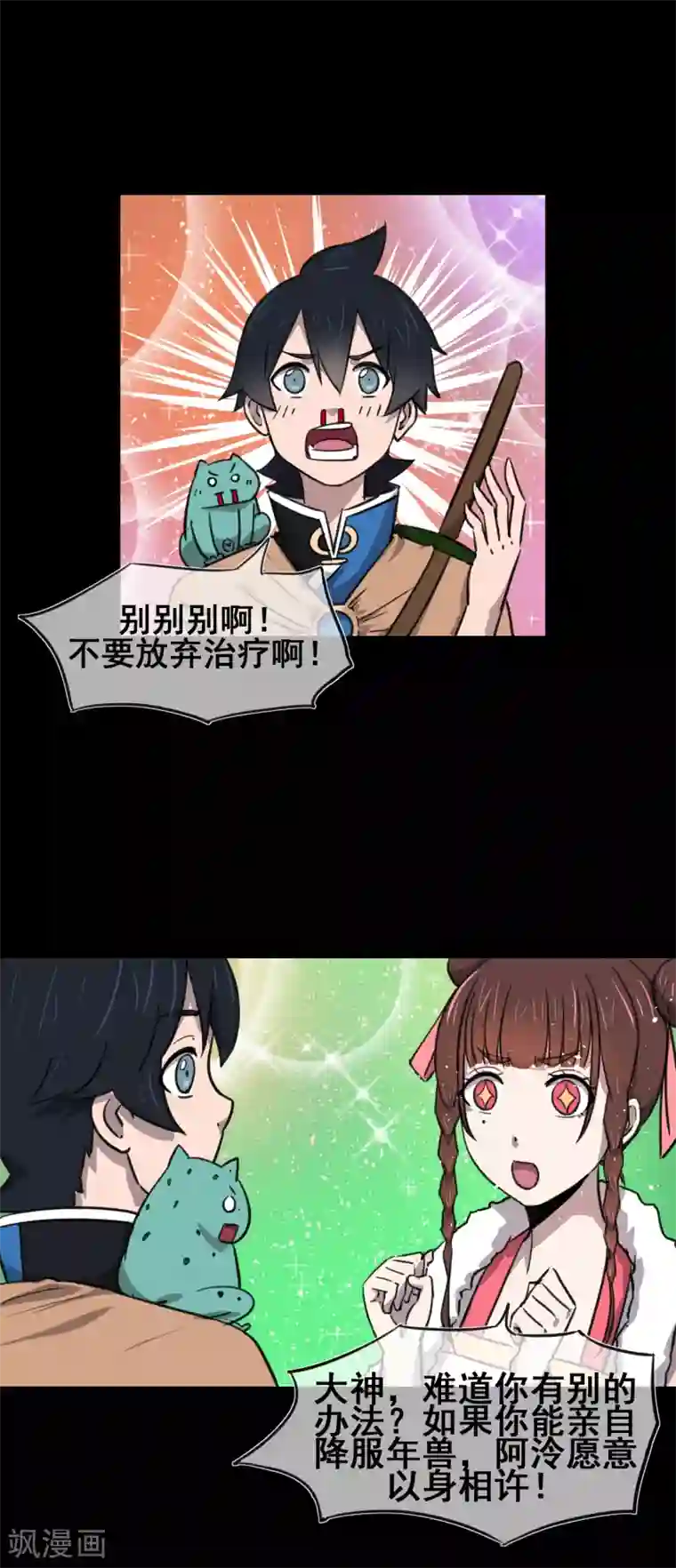 专属你的礼物：漫画季节限定第7话 春节限定3