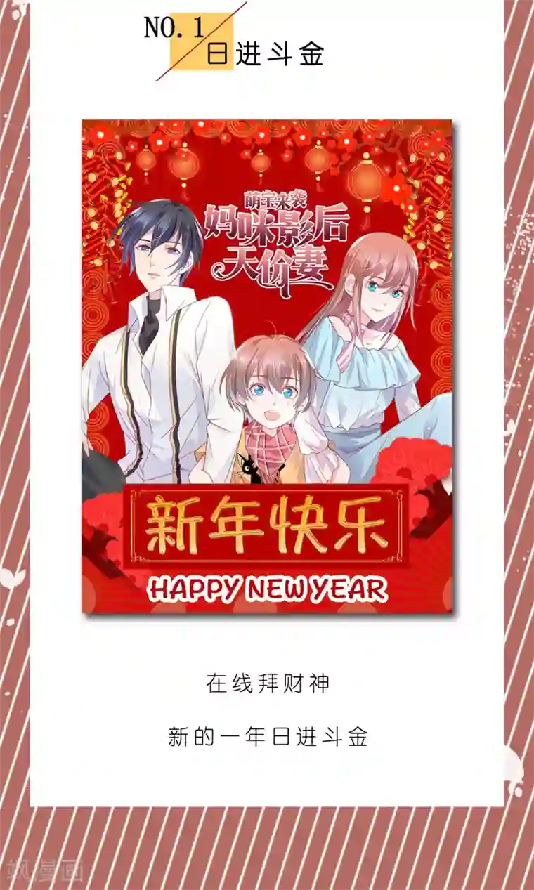 专属你的礼物：漫画季节限定第8话 春节限定4