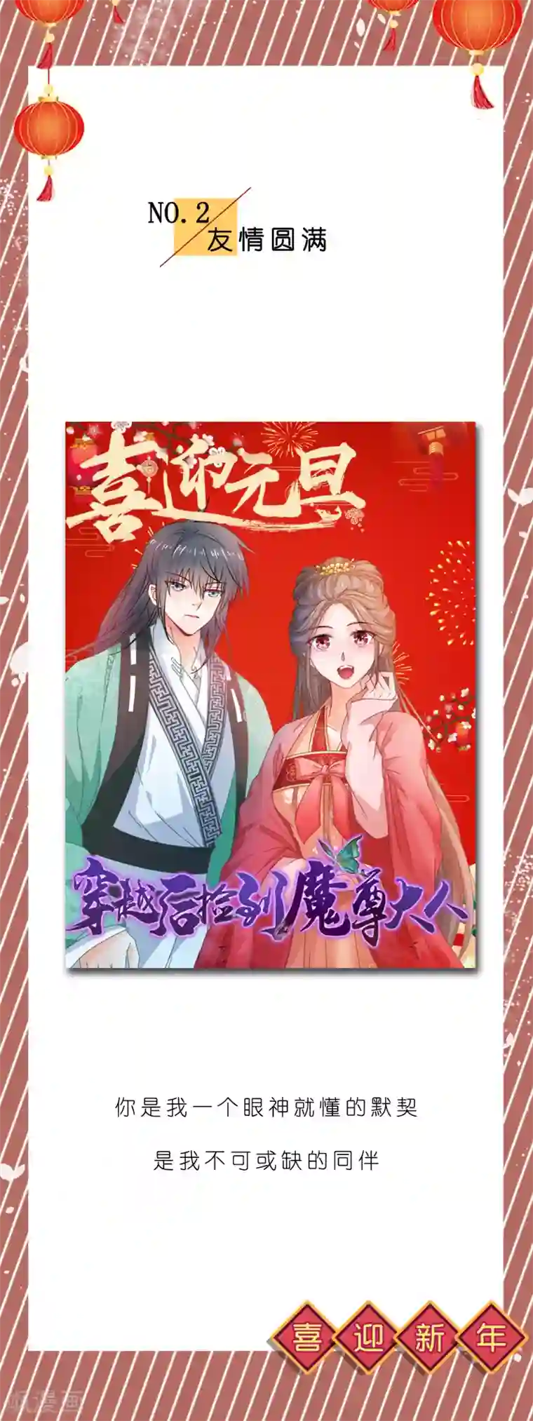 专属你的礼物：漫画季节限定第8话 春节限定4