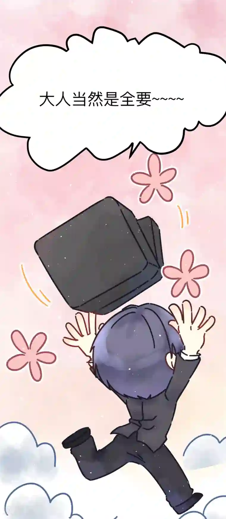 专属你的礼物：漫画季节限定第8话 春节限定4