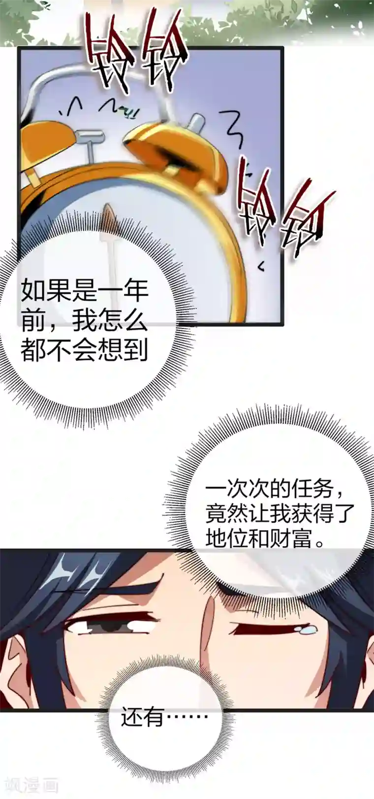 专属你的礼物：漫画季节限定第8话 春节限定4