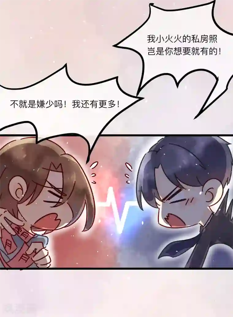 专属你的礼物：漫画季节限定第8话 春节限定4