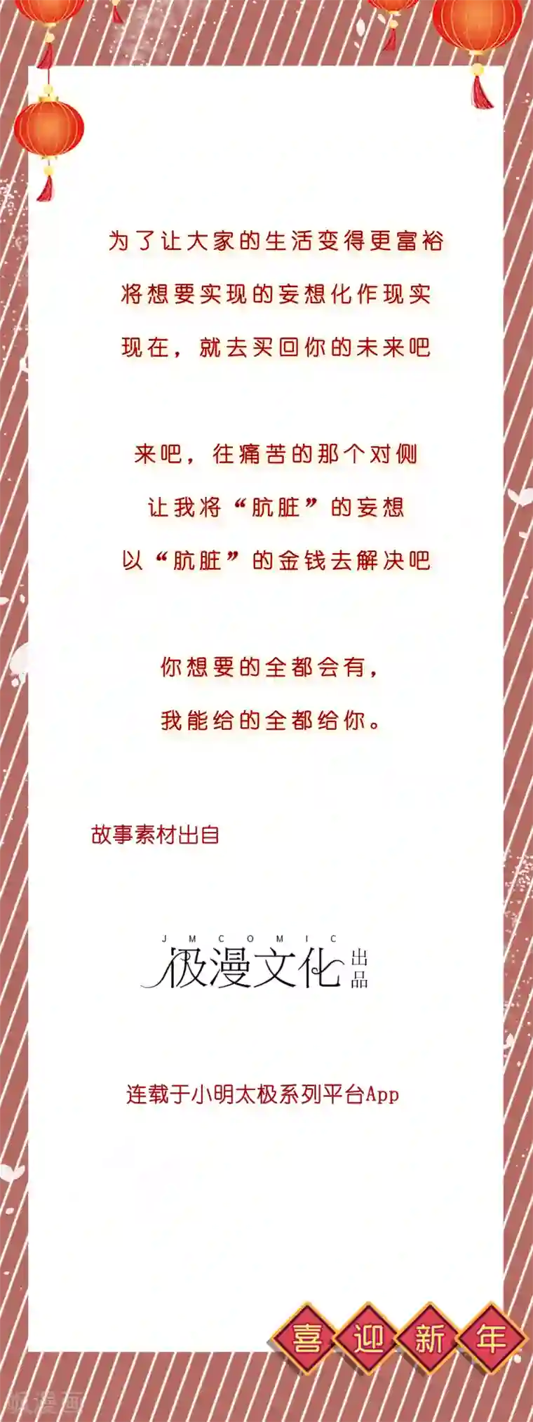 专属你的礼物：漫画季节限定第8话 春节限定4