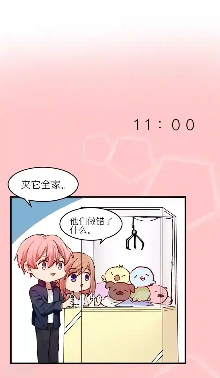 专属你的礼物：漫画季节限定第9话 情人节每天都过1