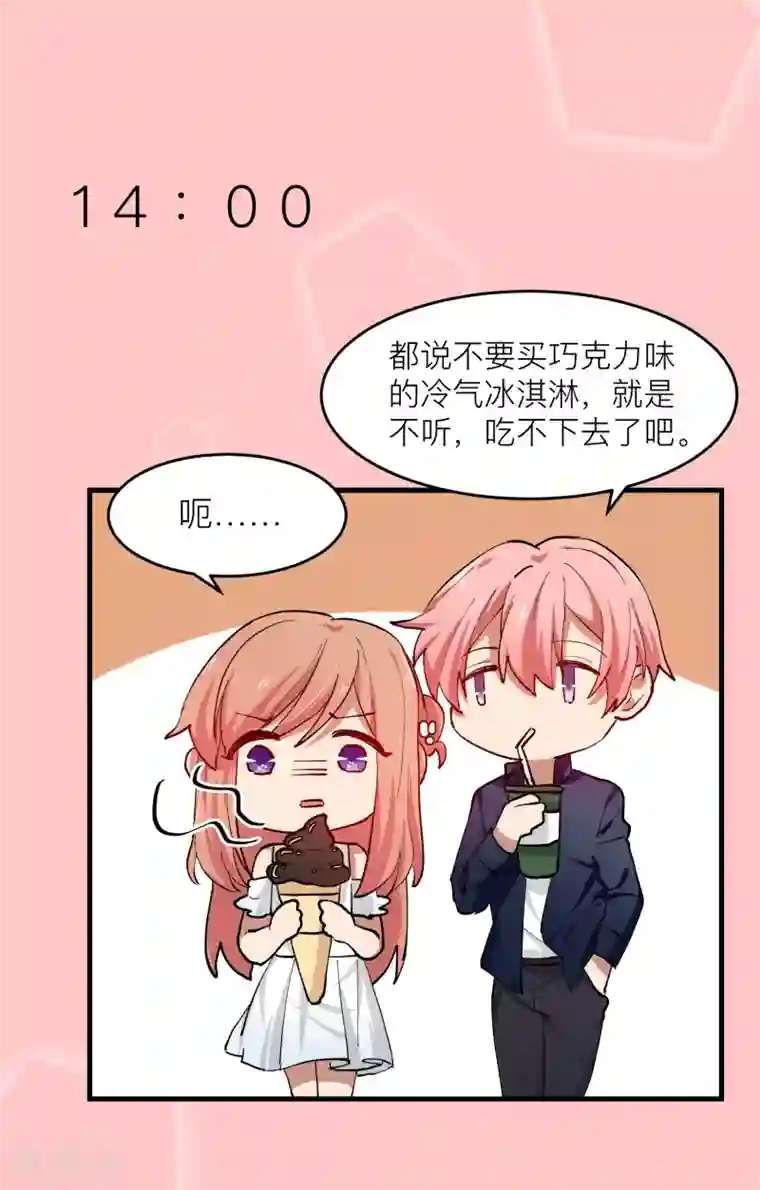 专属你的礼物：漫画季节限定第9话 情人节每天都过1