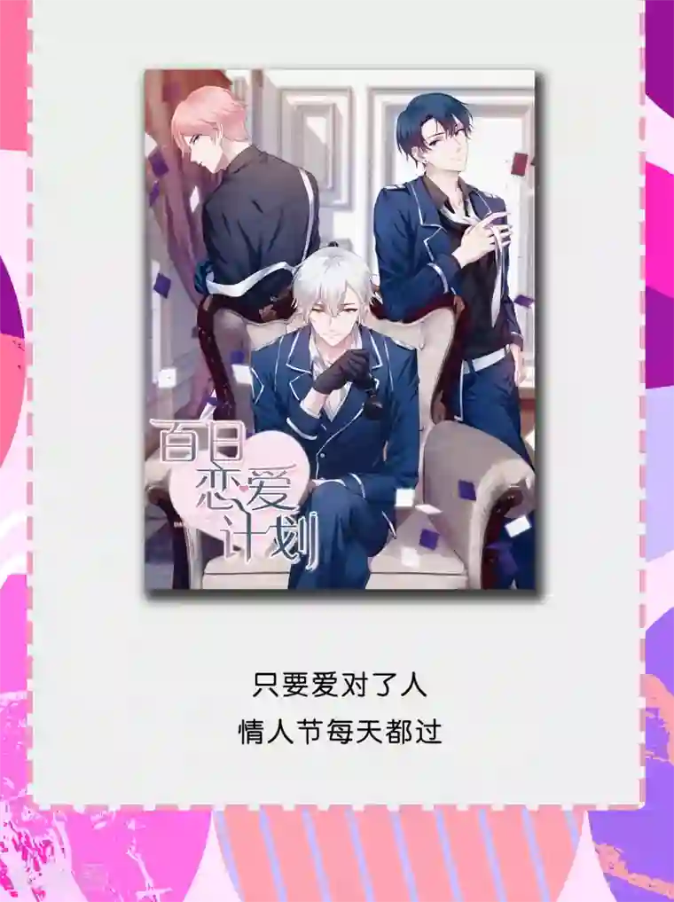 专属你的礼物：漫画季节限定第9话 情人节每天都过1