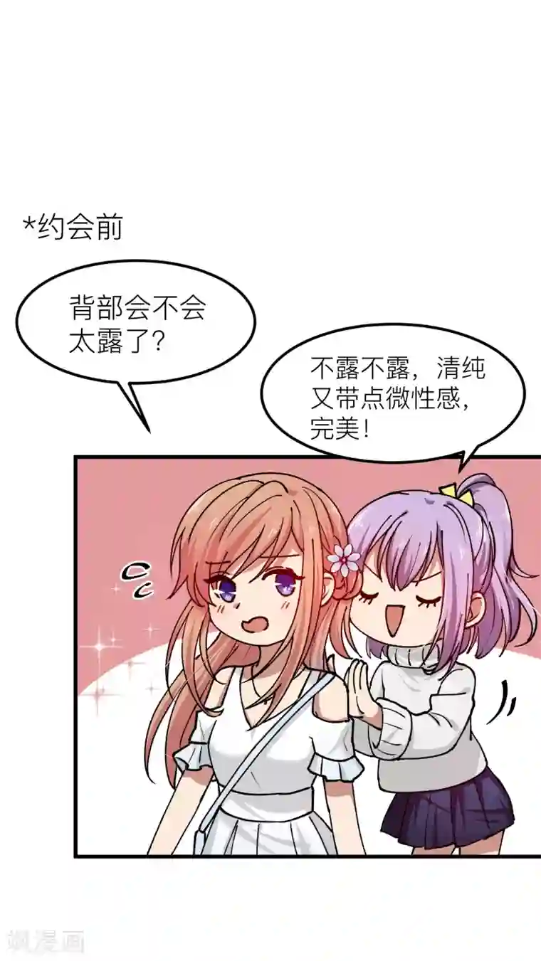 专属你的礼物：漫画季节限定第9话 情人节每天都过1