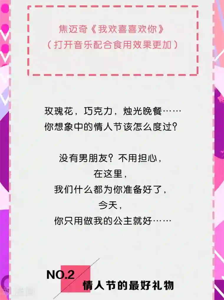 专属你的礼物：漫画季节限定第10话 情人节每天都过2