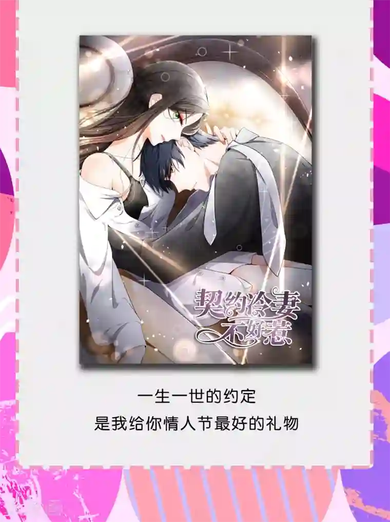 专属你的礼物：漫画季节限定第10话 情人节每天都过2