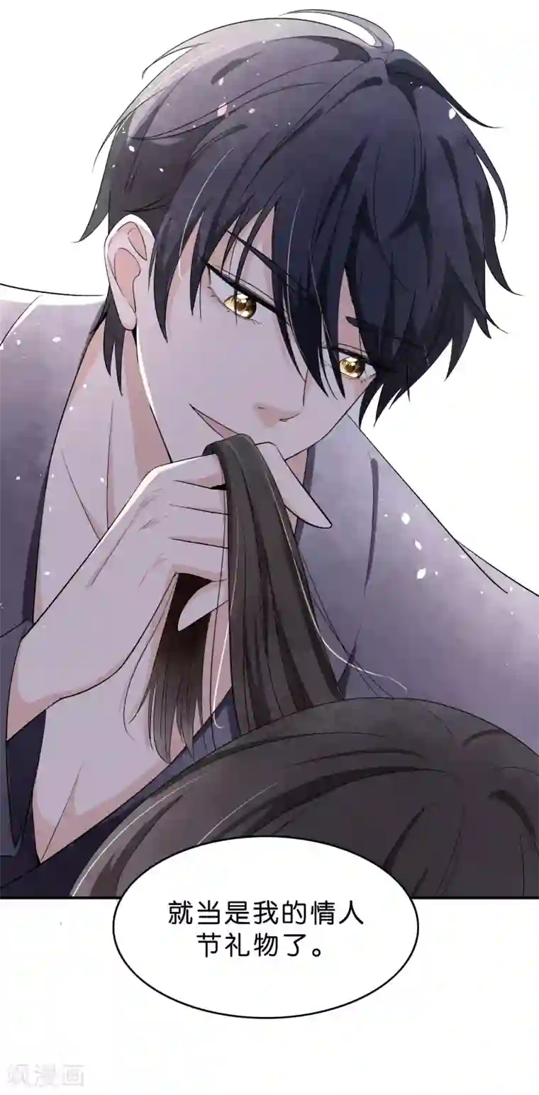 专属你的礼物：漫画季节限定第10话 情人节每天都过2