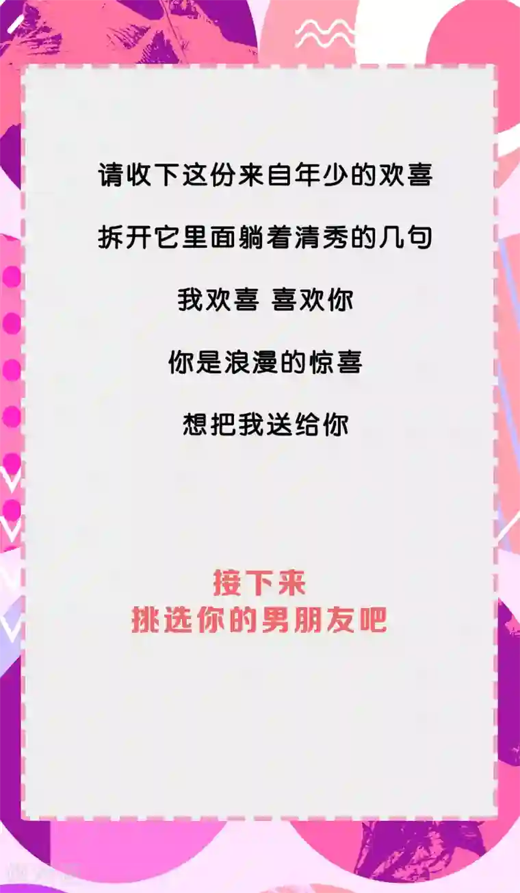 专属你的礼物：漫画季节限定第10话 情人节每天都过2