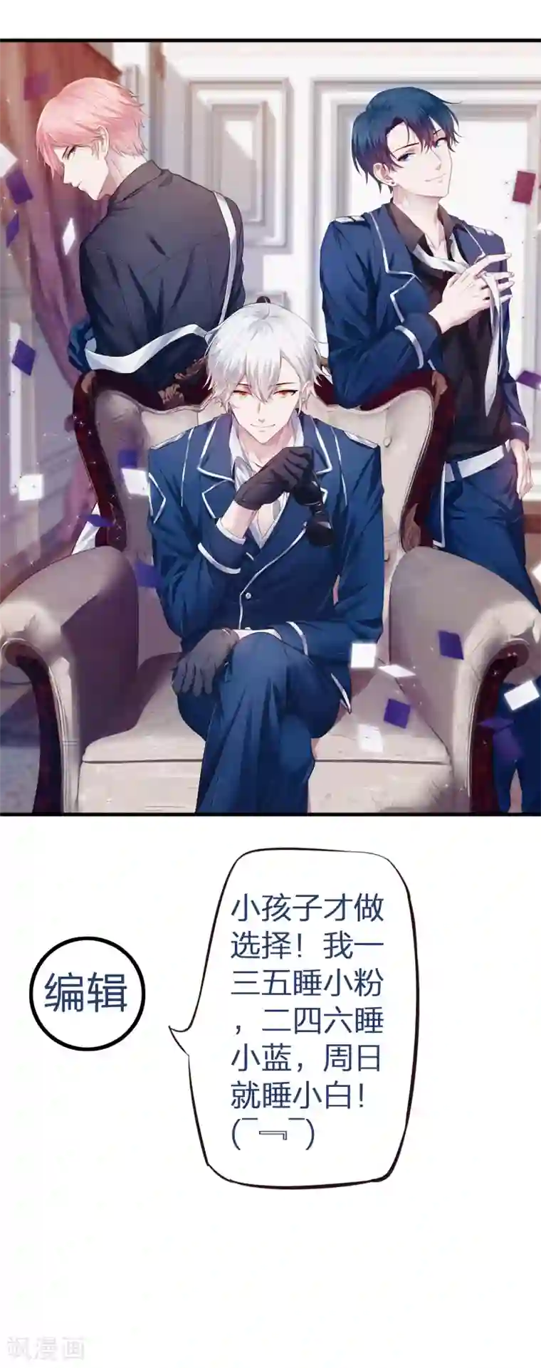 专属你的礼物：漫画季节限定第10话 情人节每天都过2