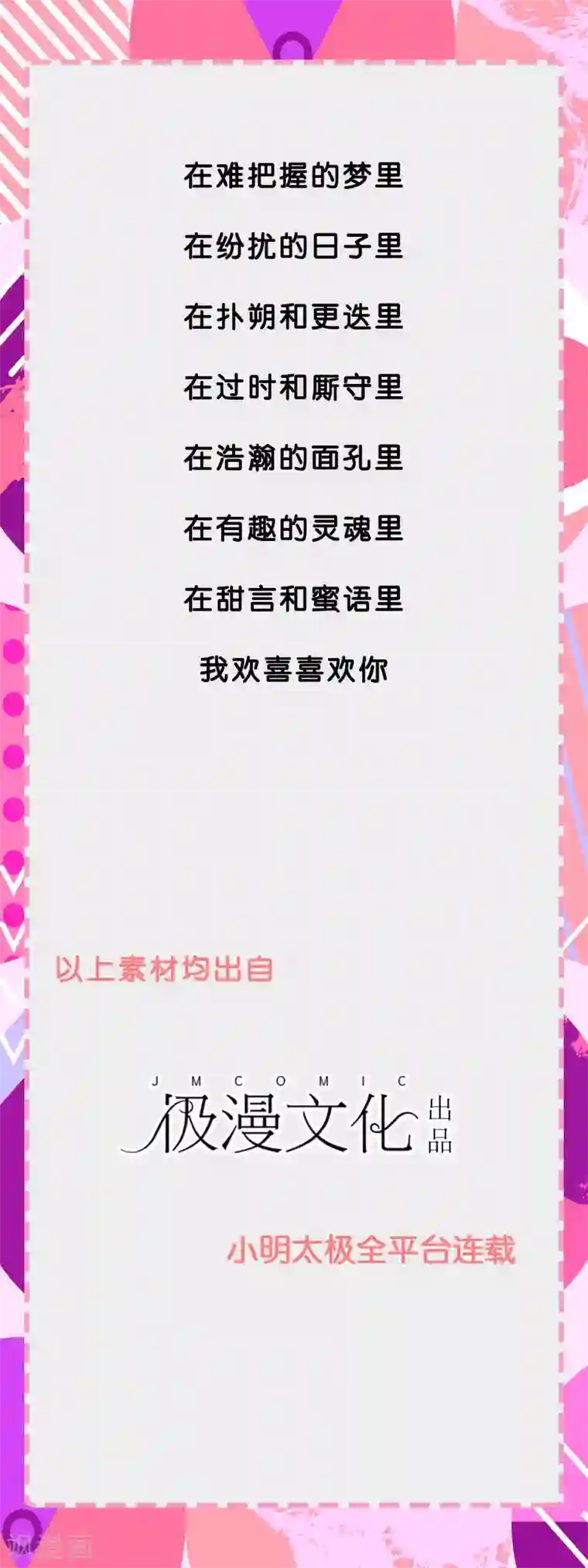 专属你的礼物：漫画季节限定第10话 情人节每天都过2