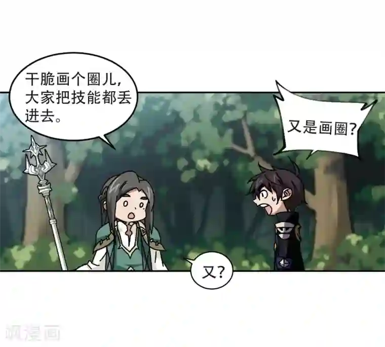 网游之近战法师第271话 落衣红莲1