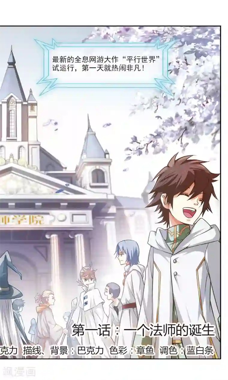 网游之近战法师第1话 一个法师的诞生1