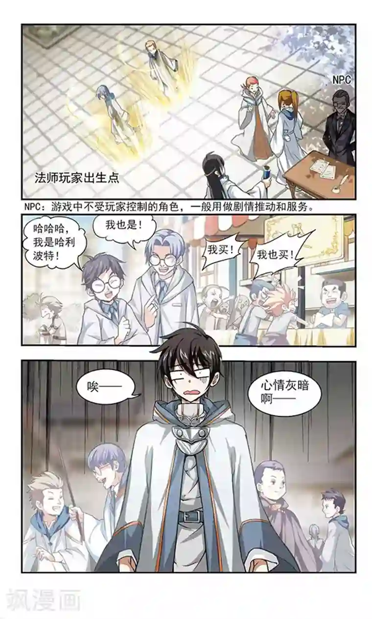 网游之近战法师第1话 一个法师的诞生1