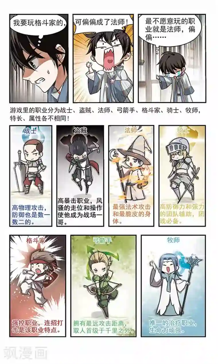 网游之近战法师第1话 一个法师的诞生1