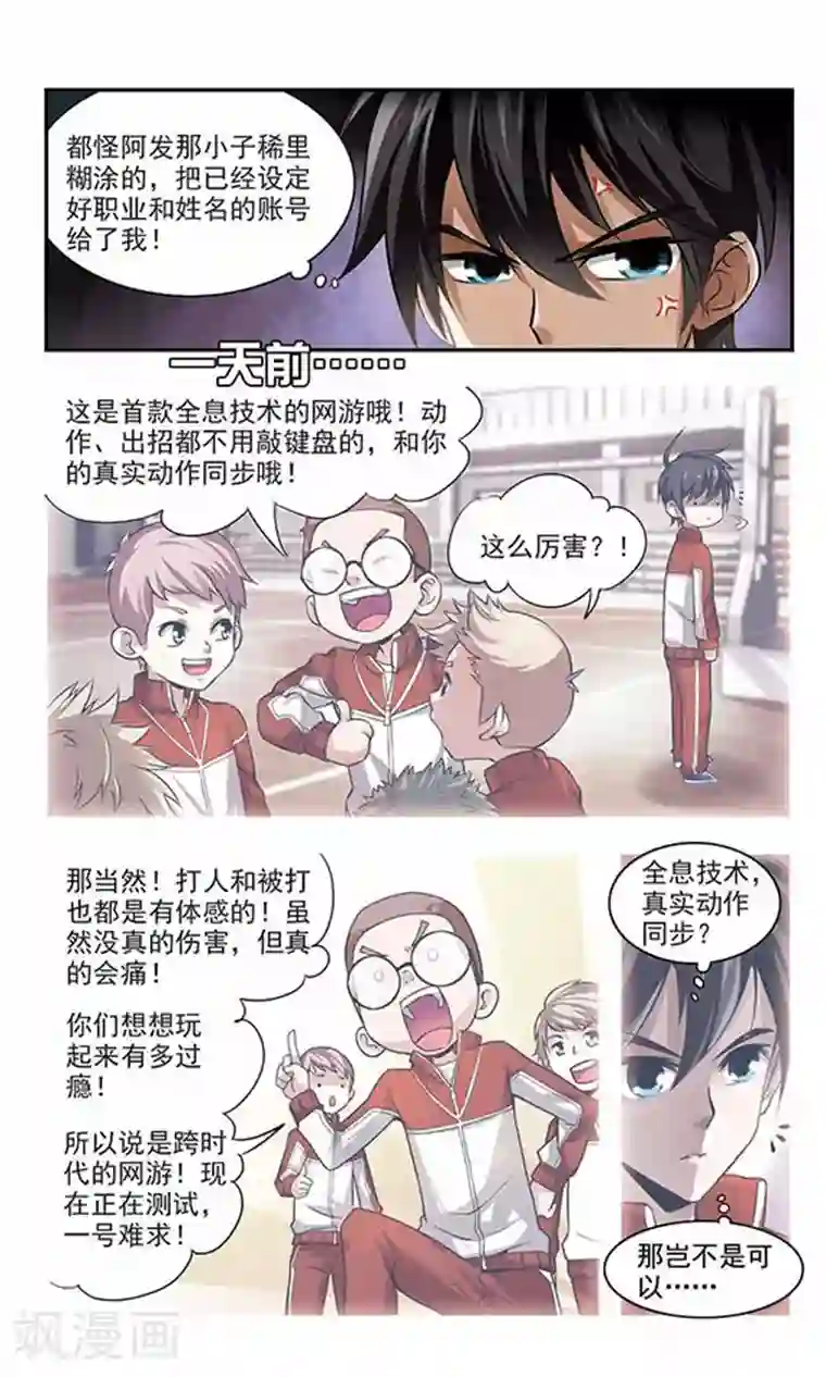 网游之近战法师第1话 一个法师的诞生1