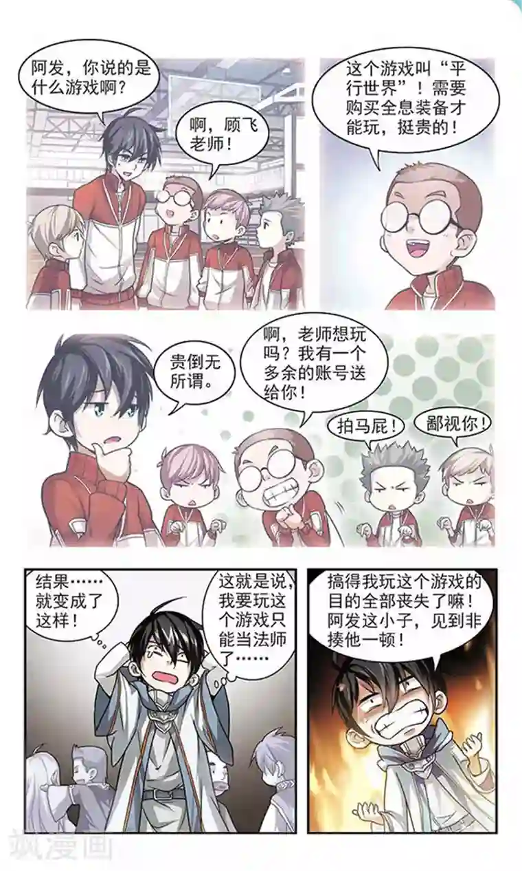 网游之近战法师第1话 一个法师的诞生1