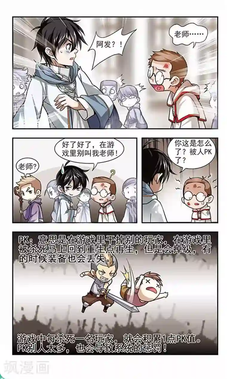 网游之近战法师第1话 一个法师的诞生1