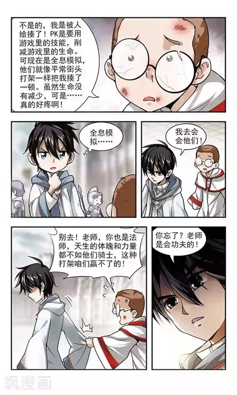 网游之近战法师第1话 一个法师的诞生1