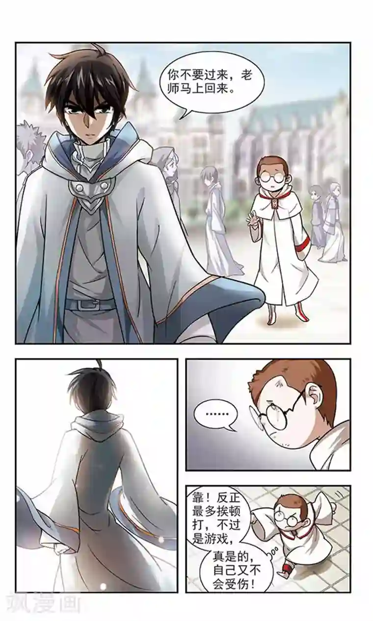 网游之近战法师第2话 一个法师的诞生2