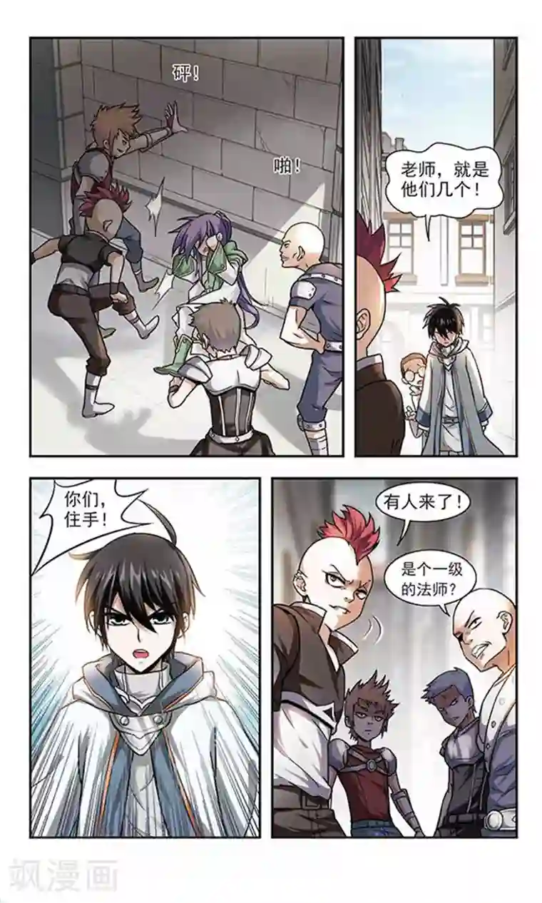 网游之近战法师第2话 一个法师的诞生2