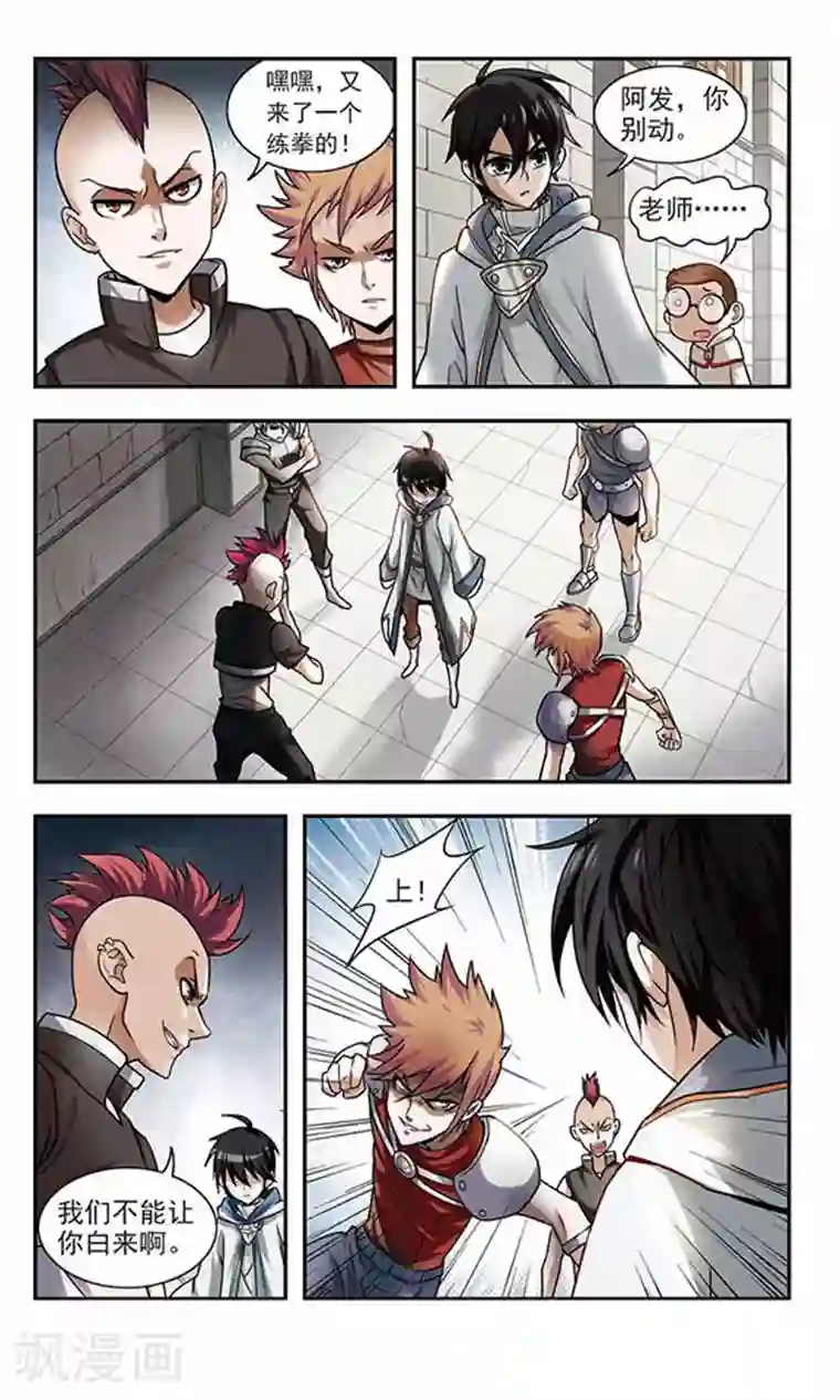 网游之近战法师第2话 一个法师的诞生2