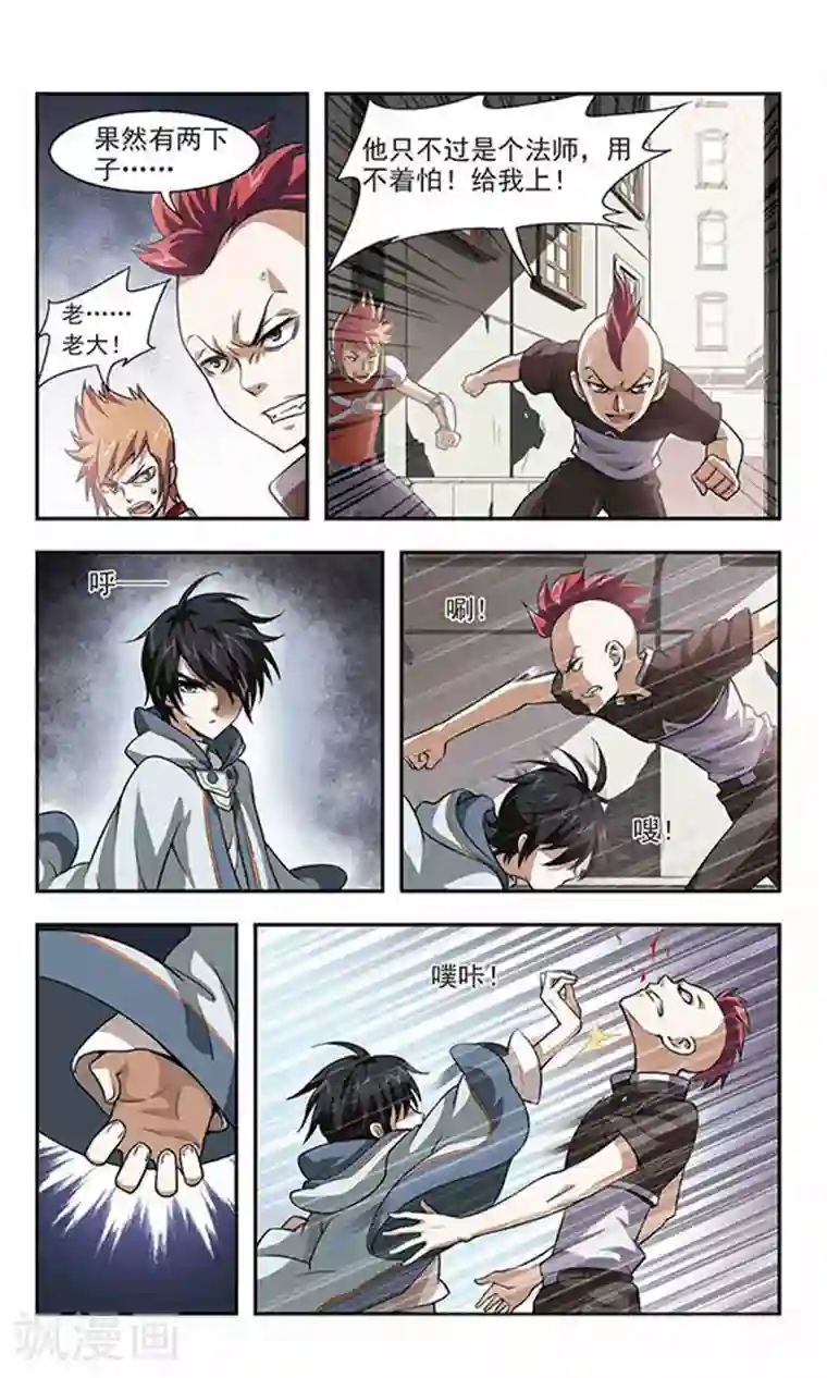 网游之近战法师第2话 一个法师的诞生2