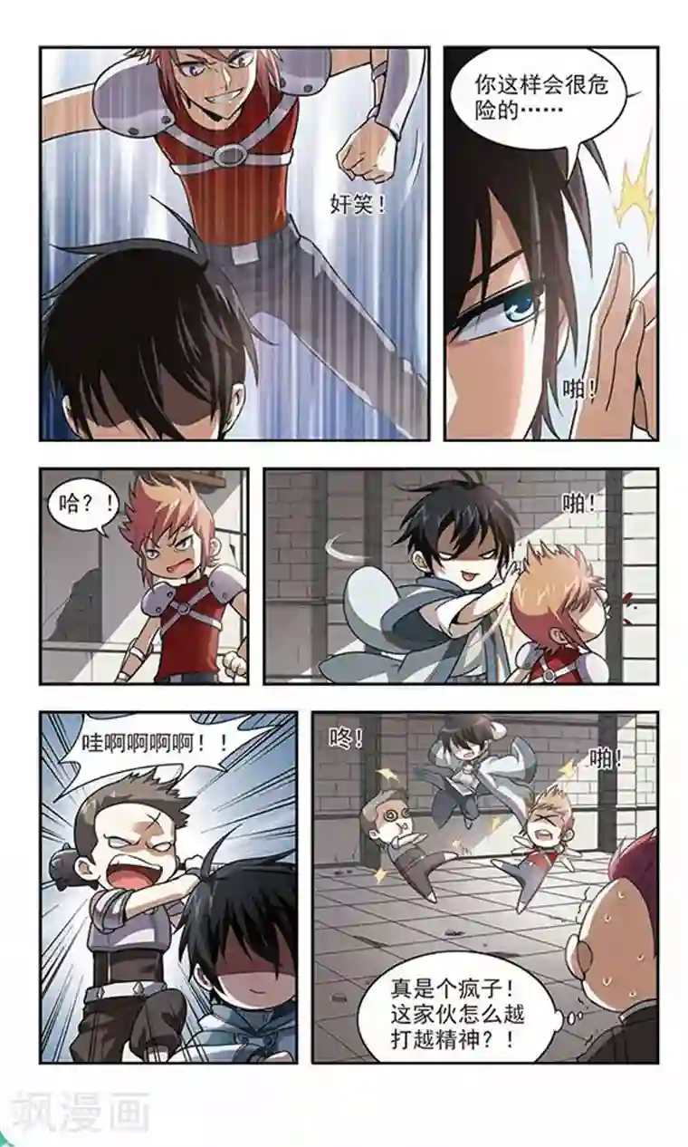 网游之近战法师第2话 一个法师的诞生2