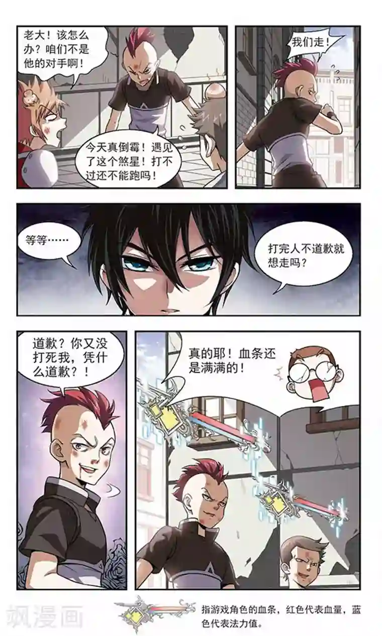 网游之近战法师第2话 一个法师的诞生2