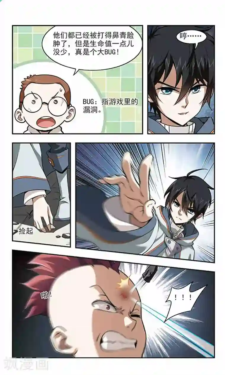 网游之近战法师第2话 一个法师的诞生2