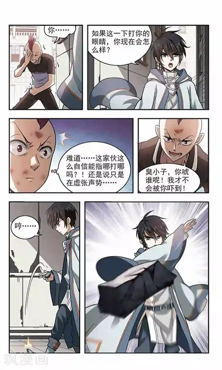 网游之近战法师第3话 一个法师的诞生3