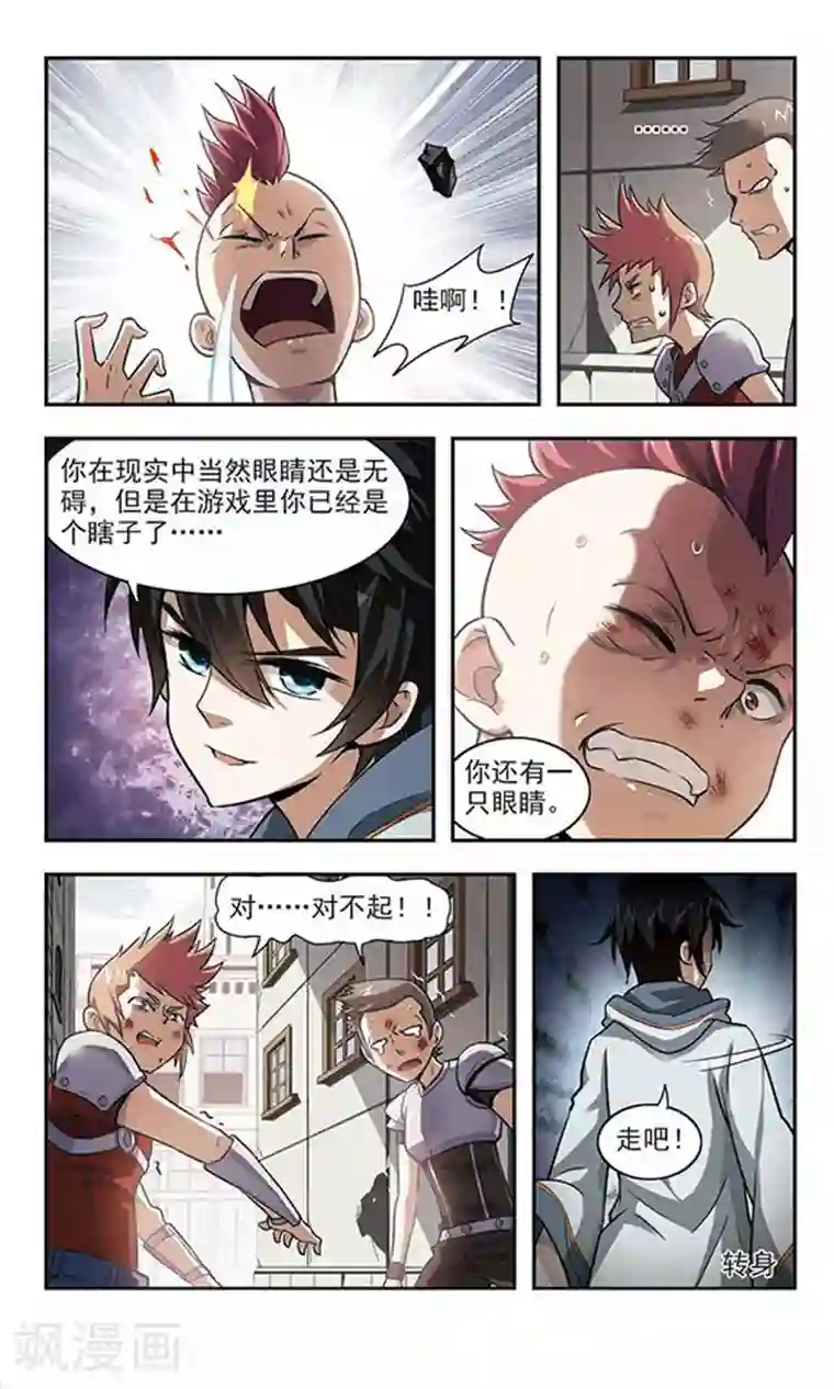 网游之近战法师第3话 一个法师的诞生3