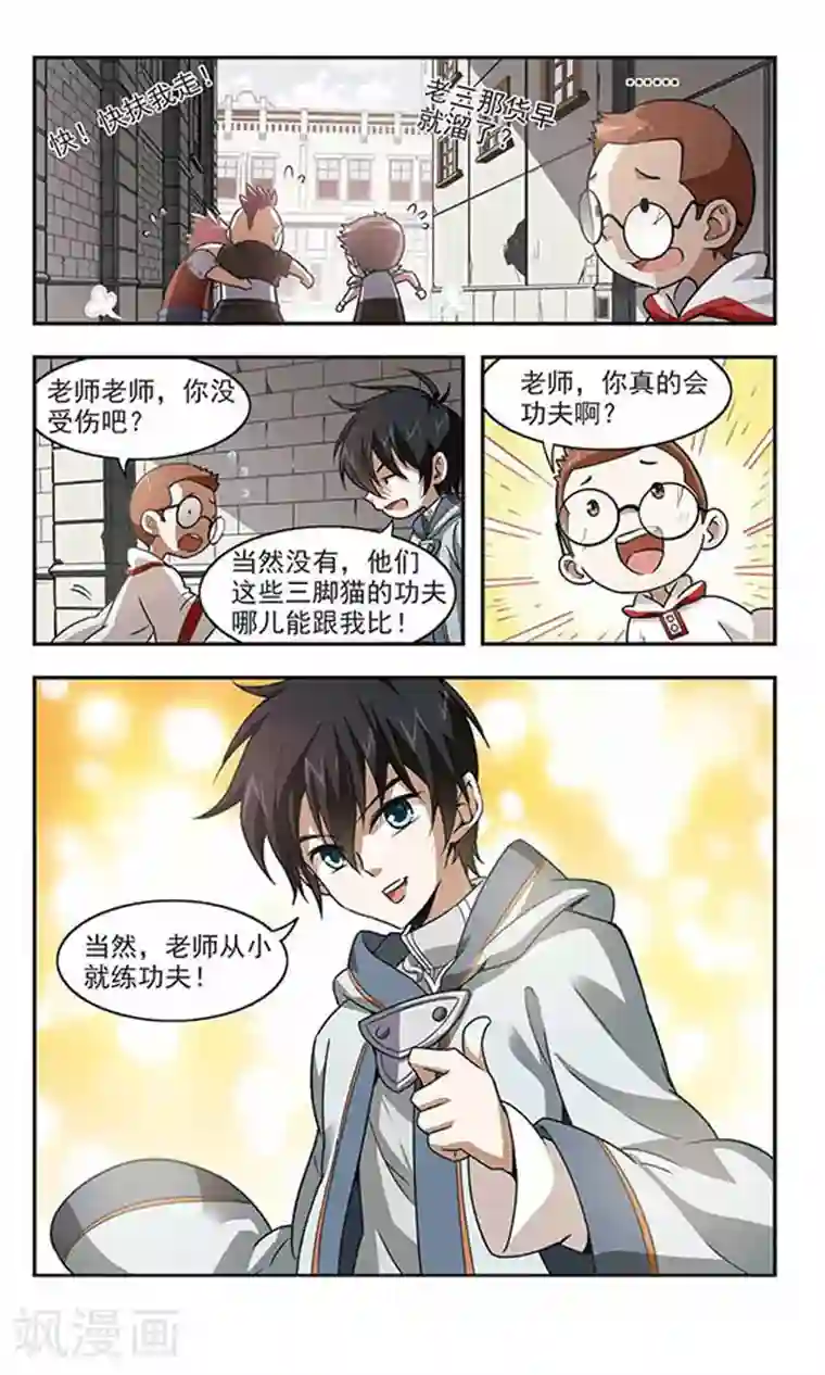 网游之近战法师第3话 一个法师的诞生3