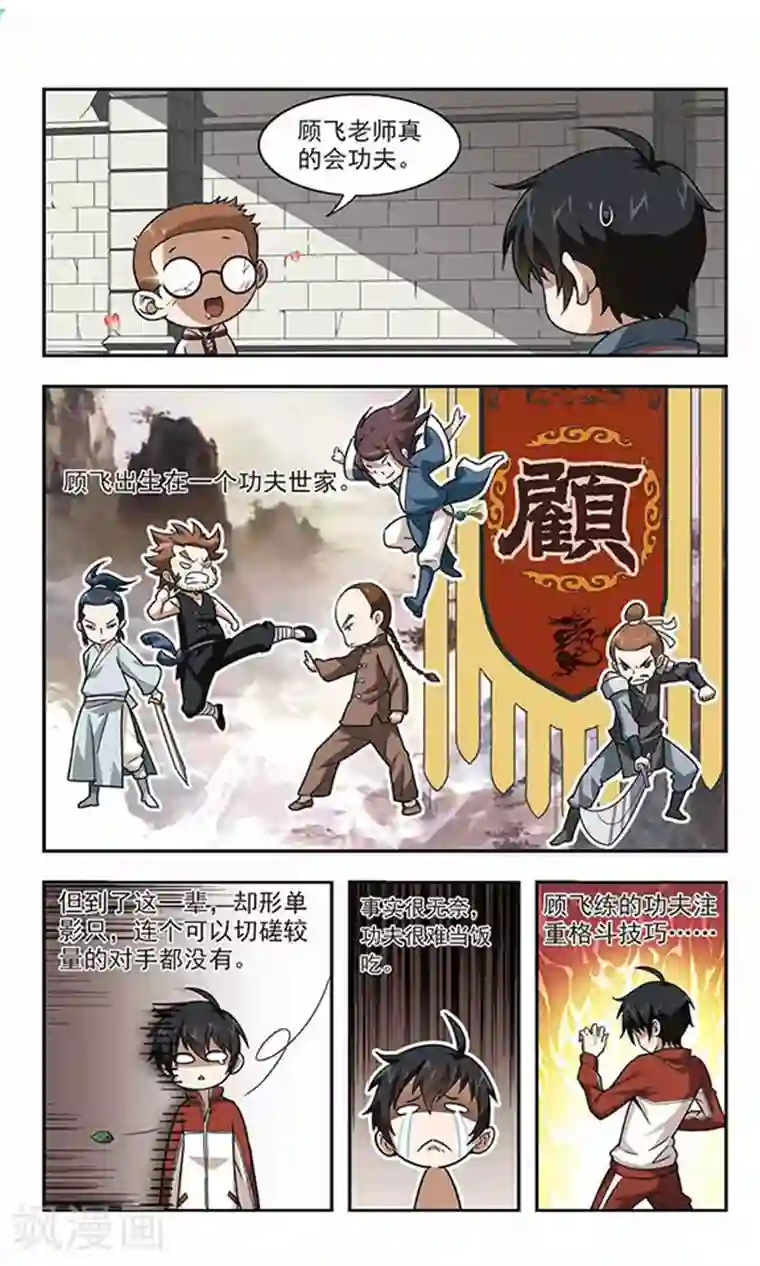 网游之近战法师第3话 一个法师的诞生3