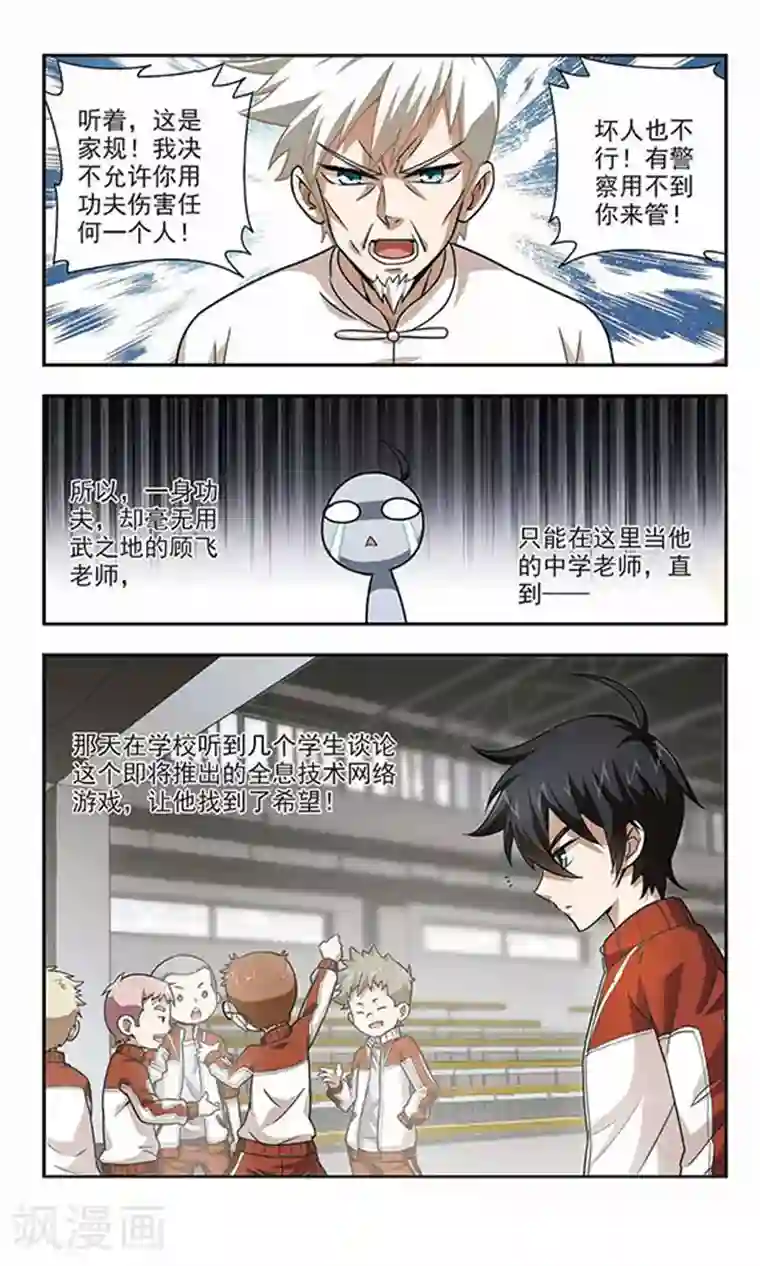 网游之近战法师第3话 一个法师的诞生3