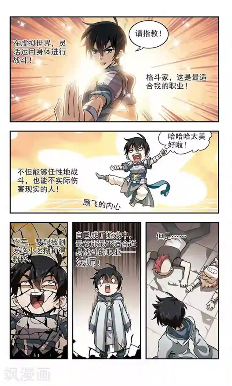 网游之近战法师第3话 一个法师的诞生3