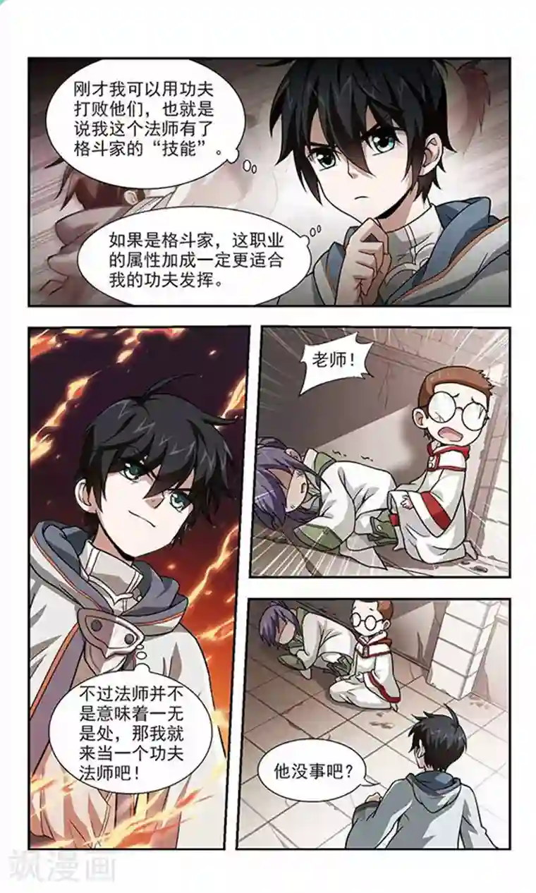 网游之近战法师第3话 一个法师的诞生3