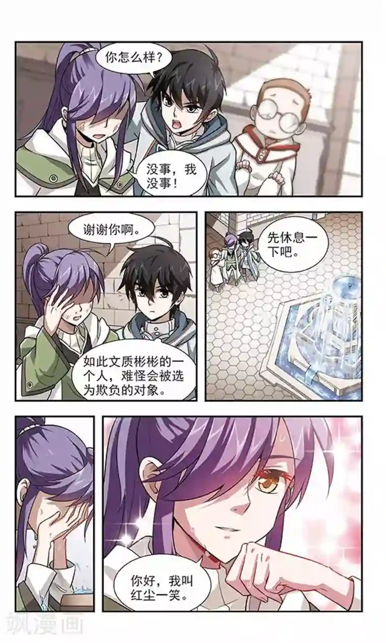 网游之近战法师第3话 一个法师的诞生3