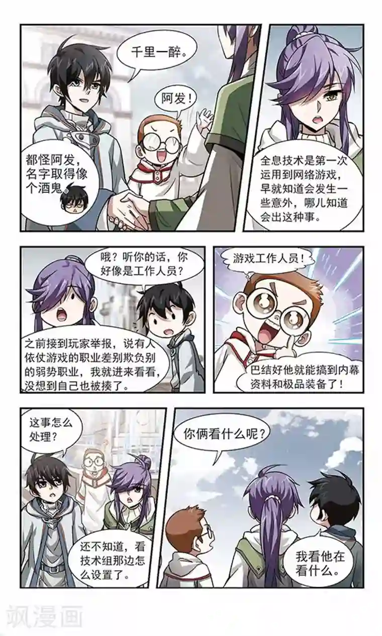 网游之近战法师第4话 一个法师的诞生4