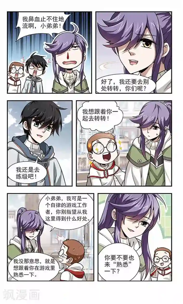 网游之近战法师第4话 一个法师的诞生4