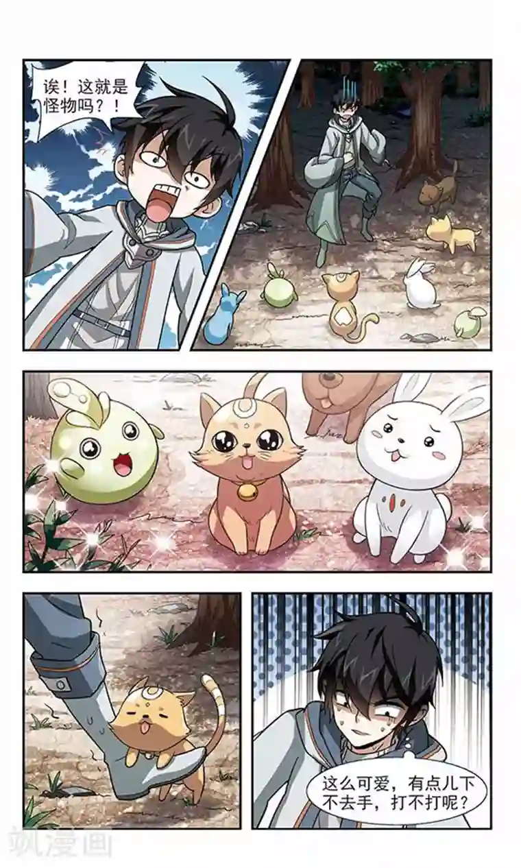 网游之近战法师第4话 一个法师的诞生4