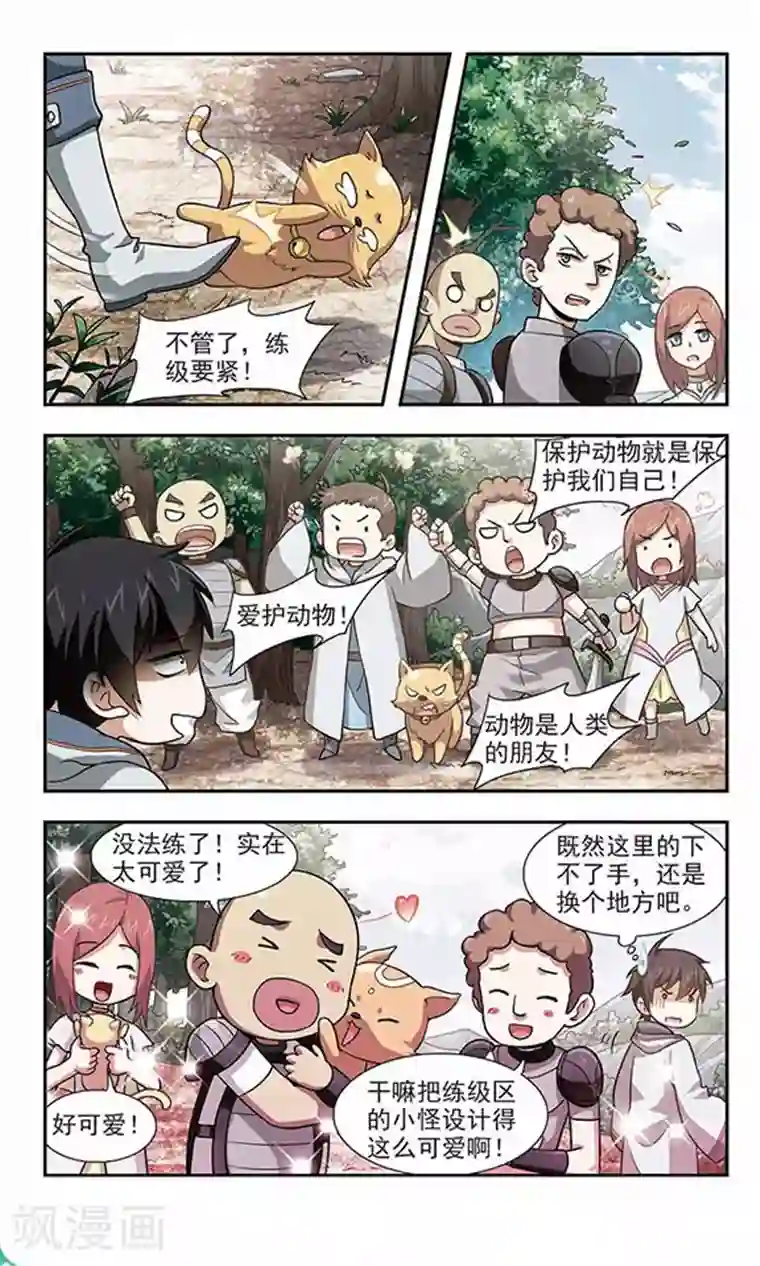 网游之近战法师第4话 一个法师的诞生4