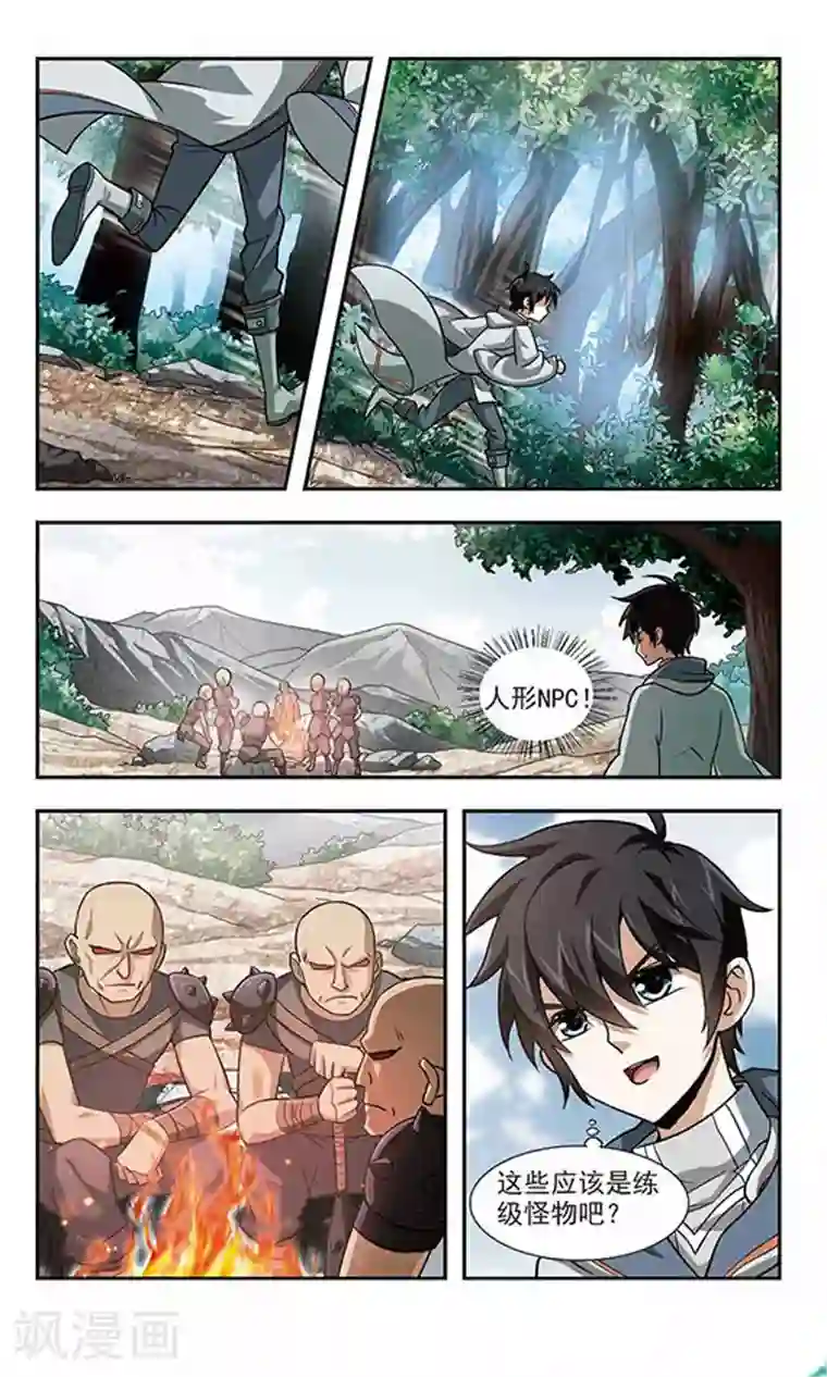 网游之近战法师第4话 一个法师的诞生4