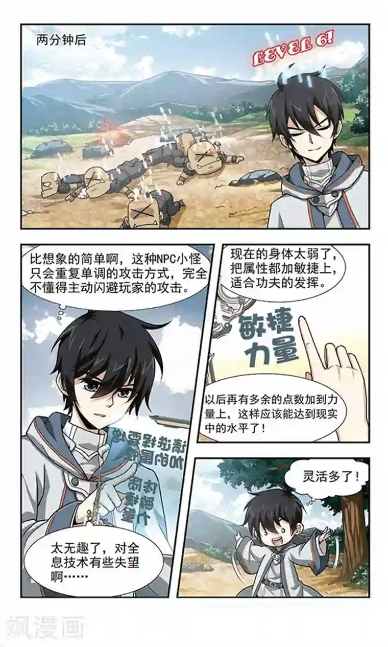 网游之近战法师第4话 一个法师的诞生4